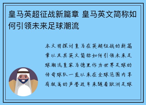 皇马英超征战新篇章 皇马英文简称如何引领未来足球潮流