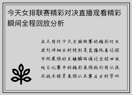 今天女排联赛精彩对决直播观看精彩瞬间全程回放分析
