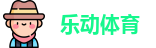 乐动体育